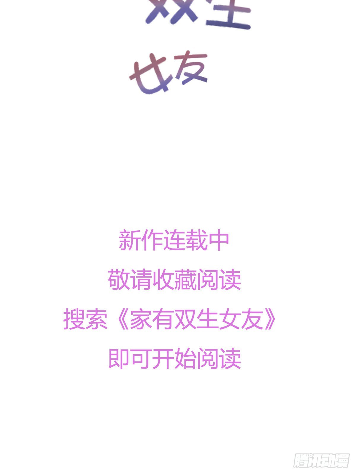 看戏！！家有双生女友！17