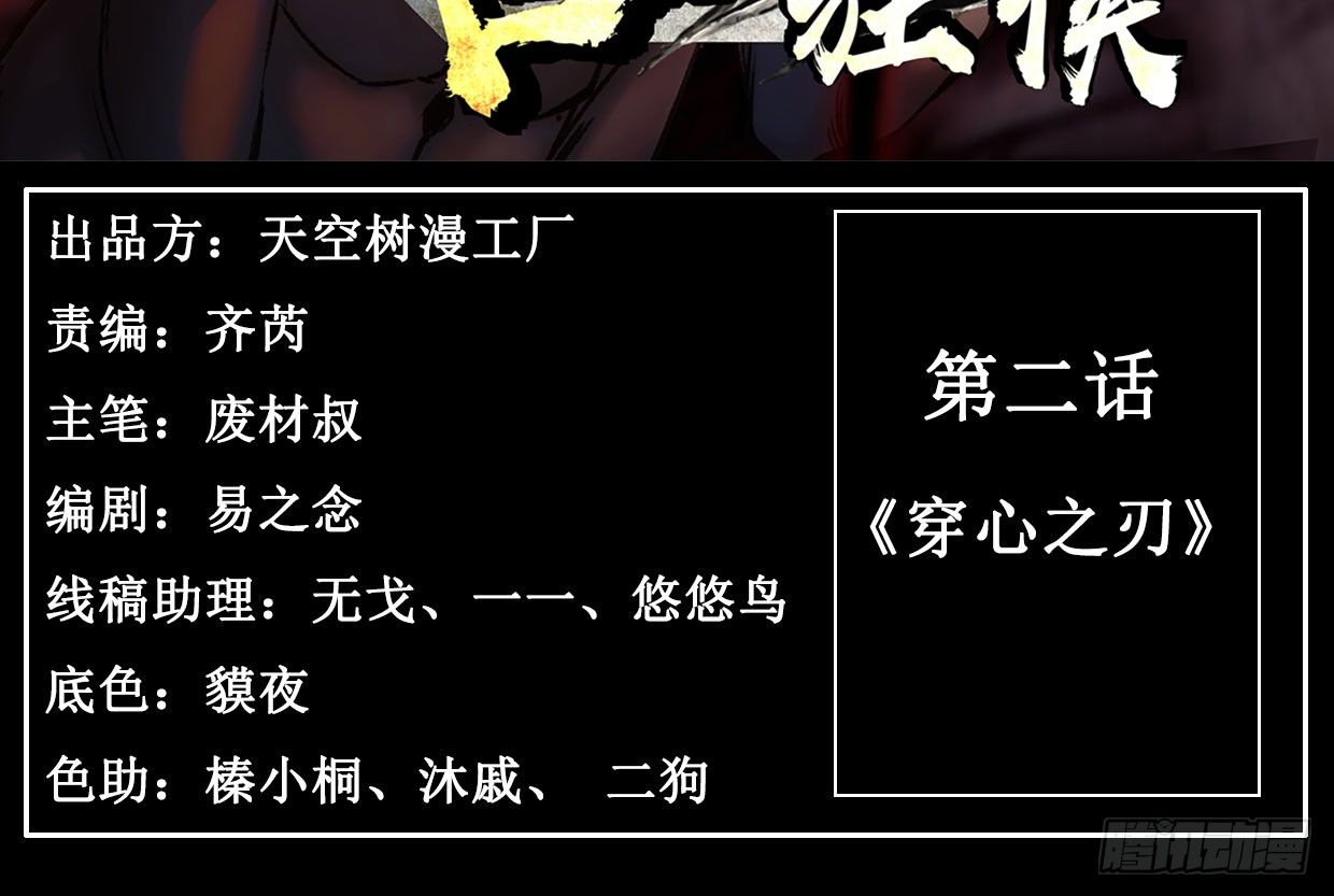 穿心之刃2