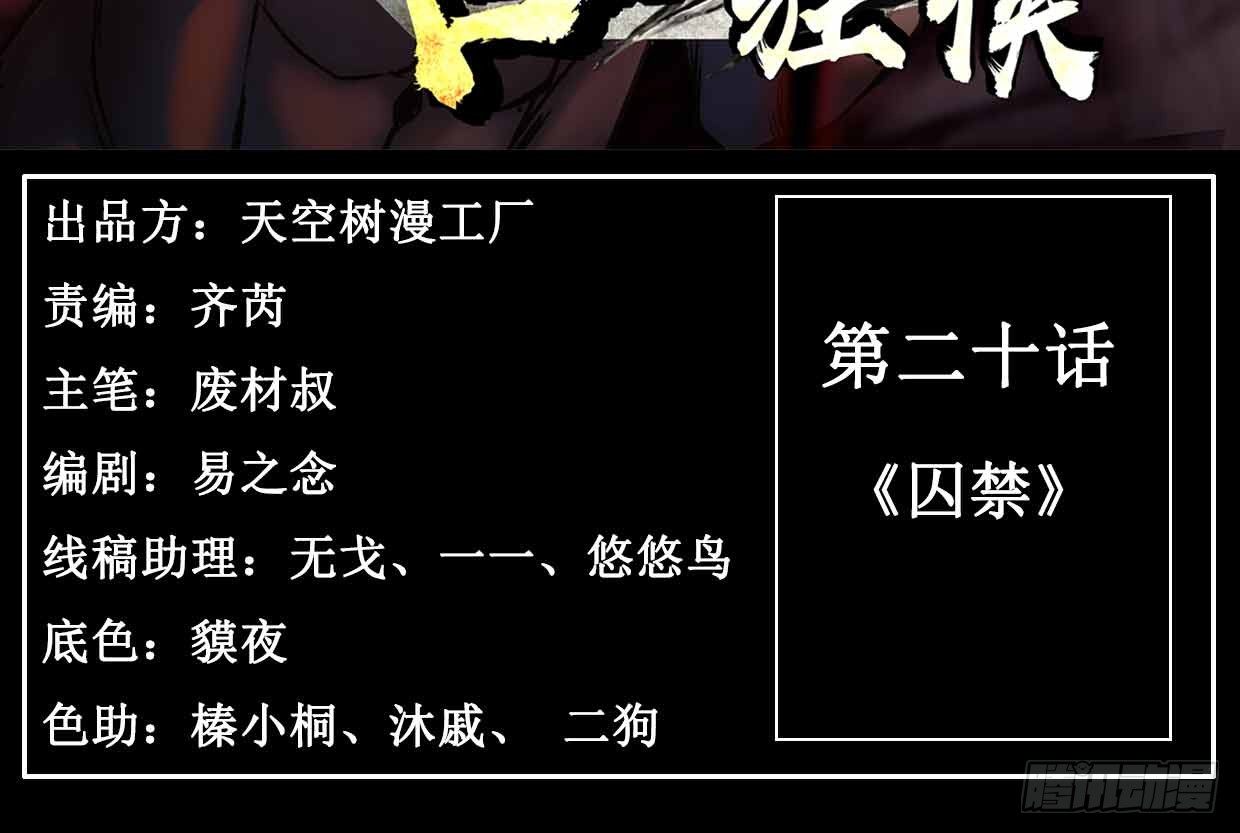 囚禁2