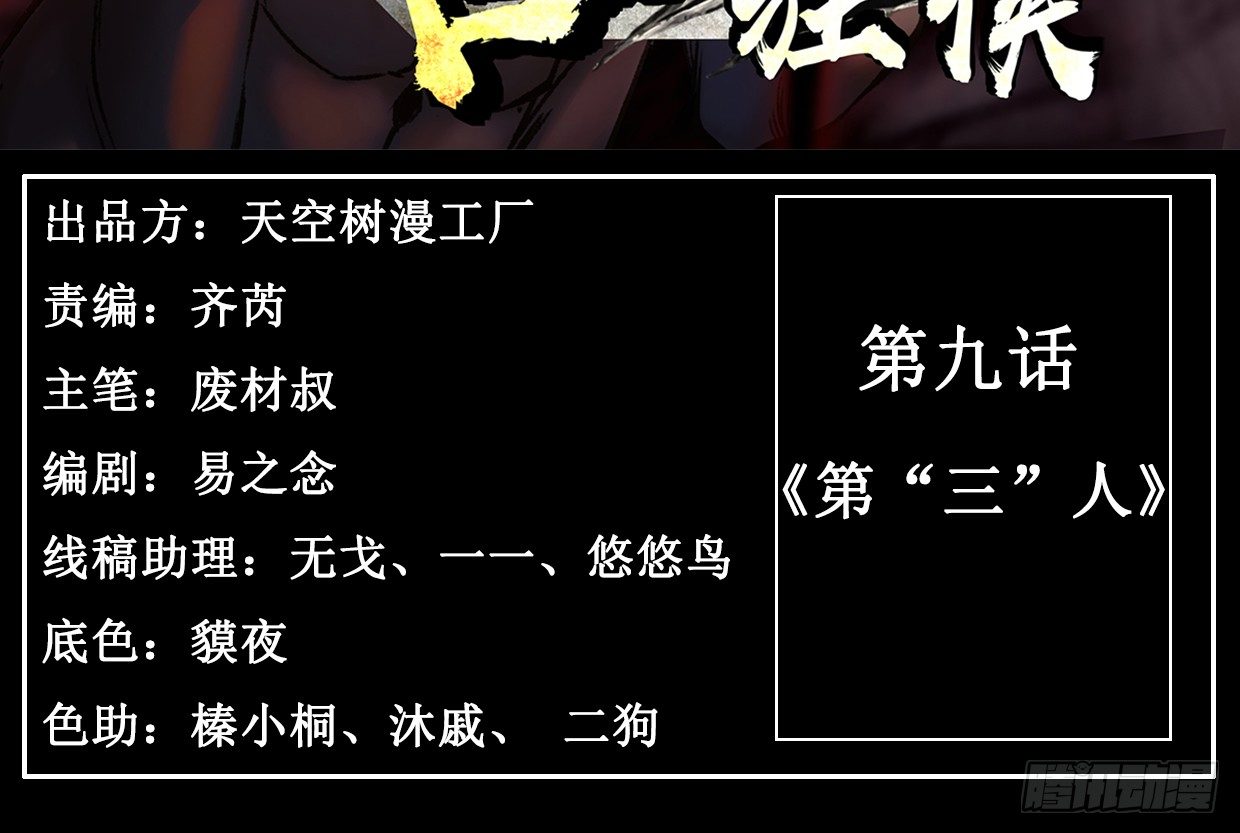 第“三”人2