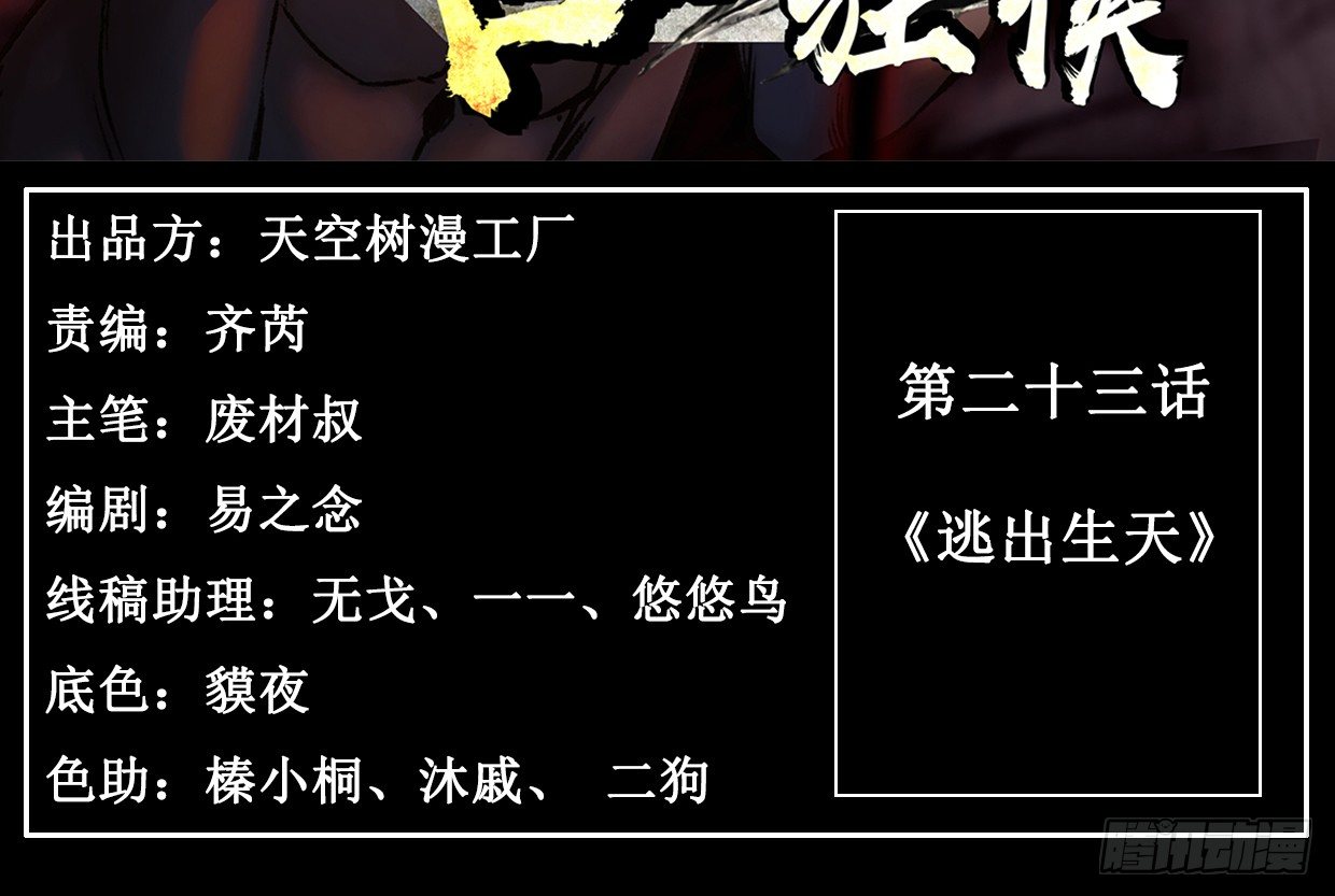 逃出生天2