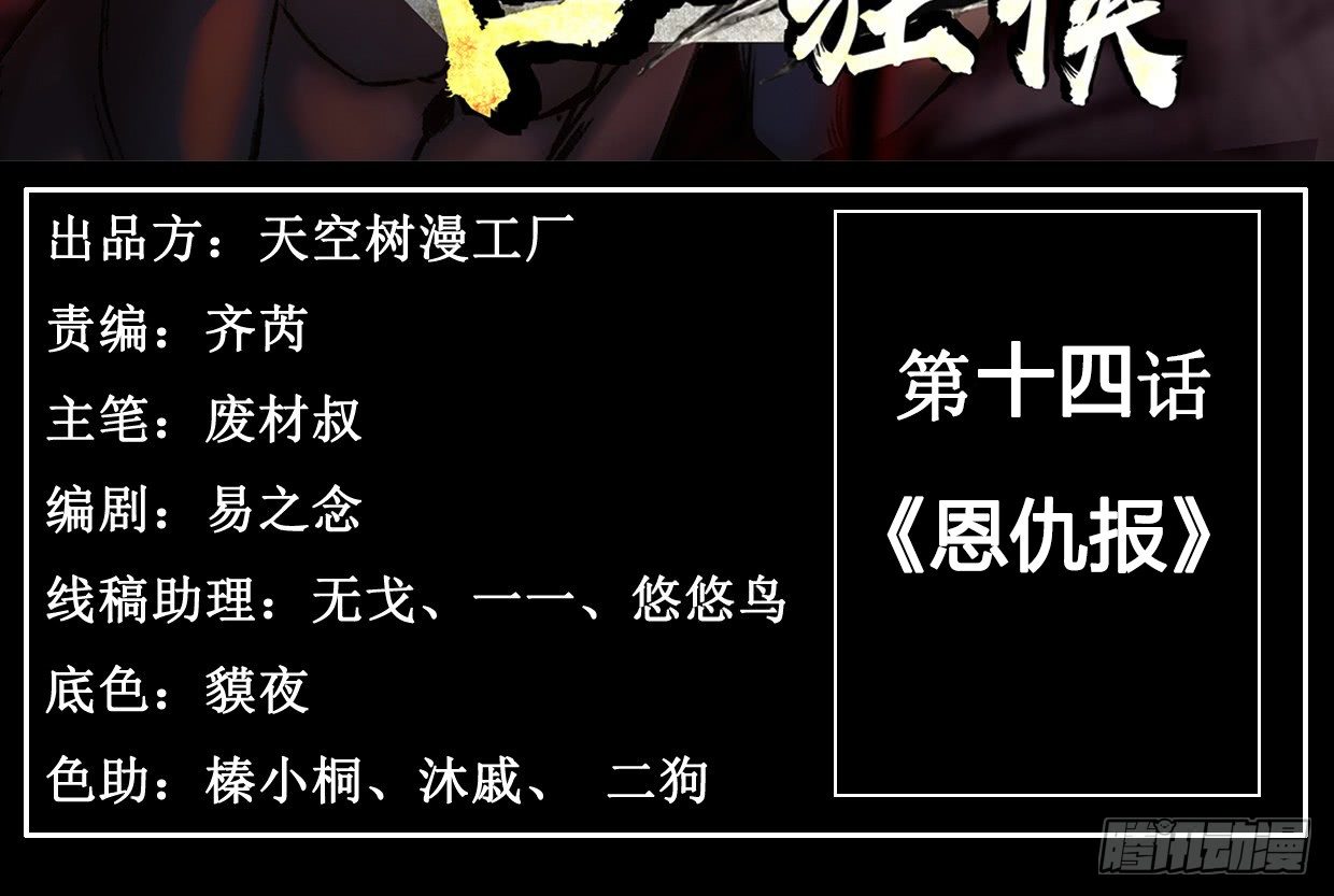 恩仇报2