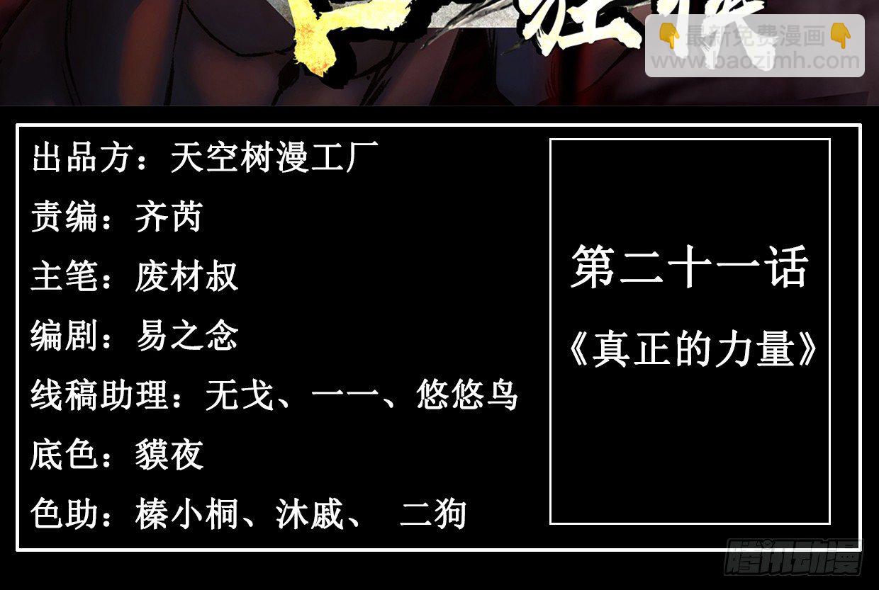 真正的力量2
