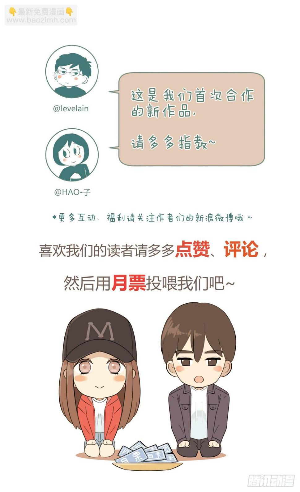 拜托你了！50
