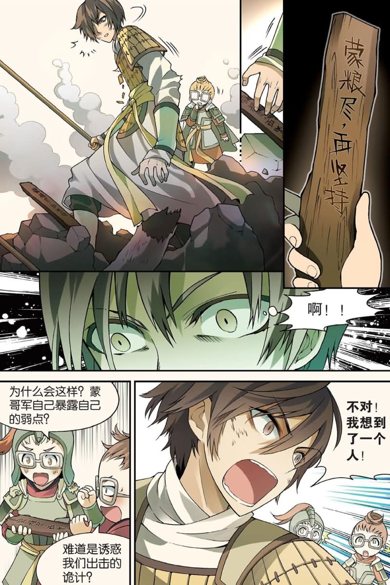 兵者诡道也 第56集8