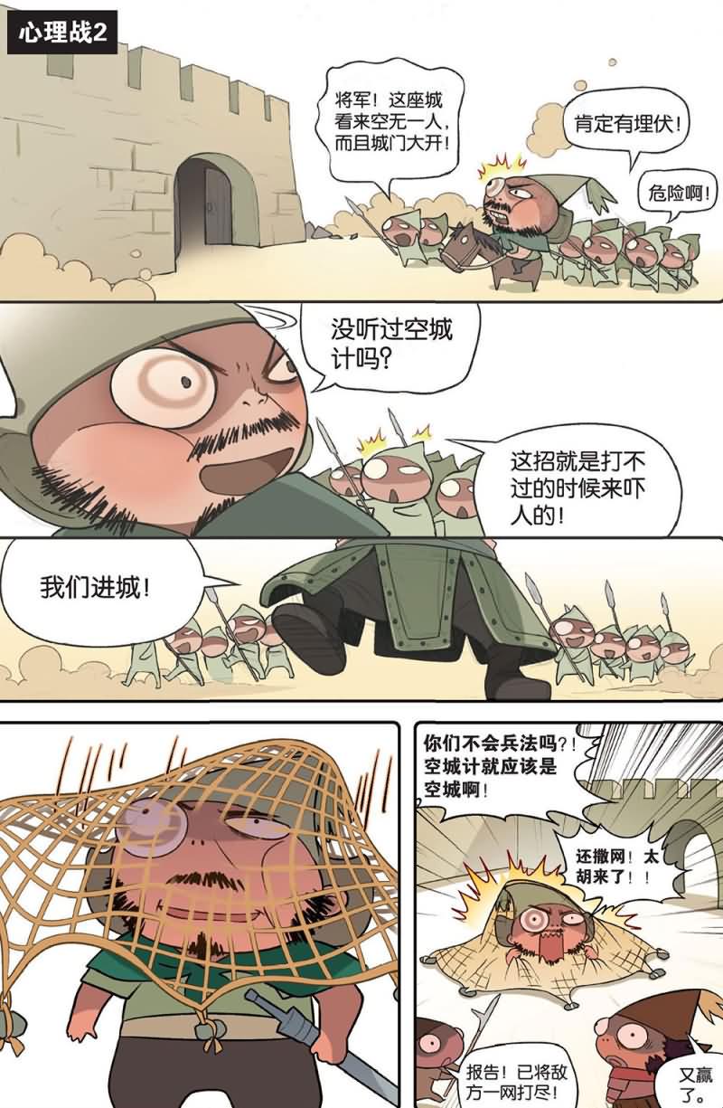 兵者诡道也 第59集6