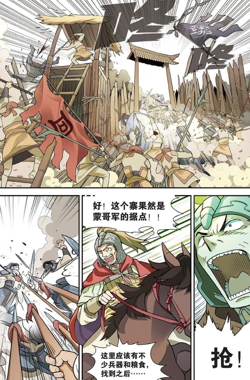 兵者诡道也 第56集4