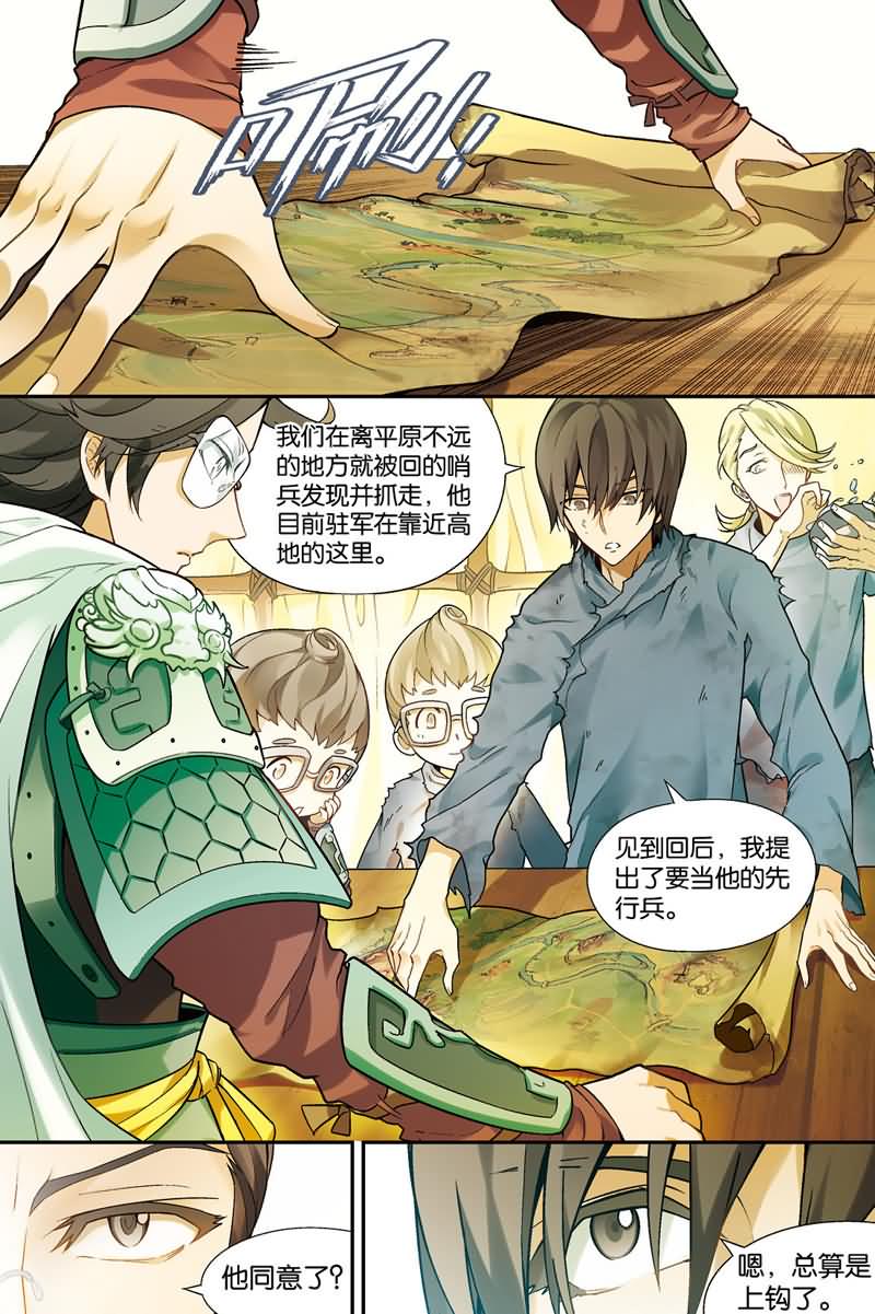兵者诡道也 第31集4