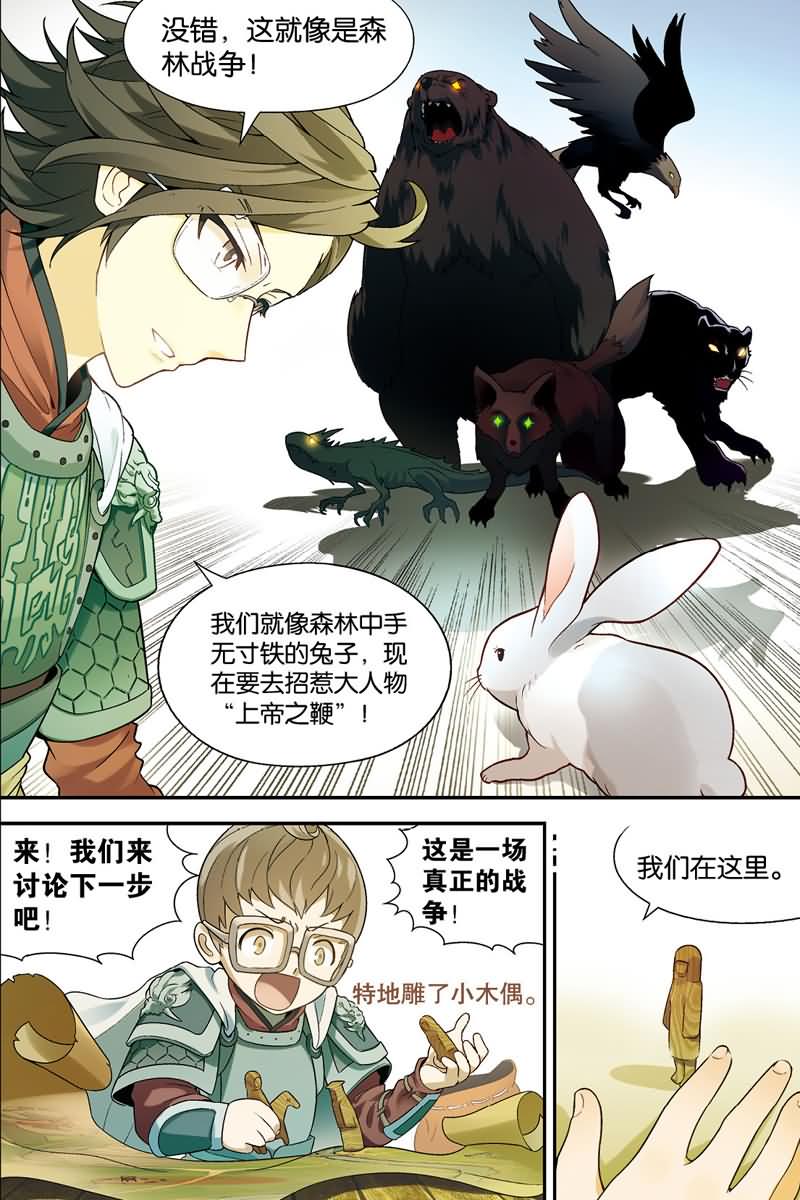 兵者诡道也 第31集6