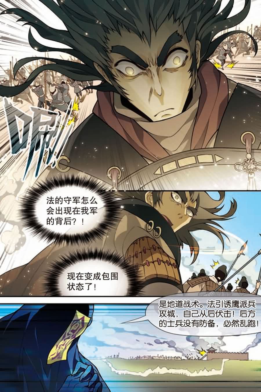 兵者诡道也 第5集2