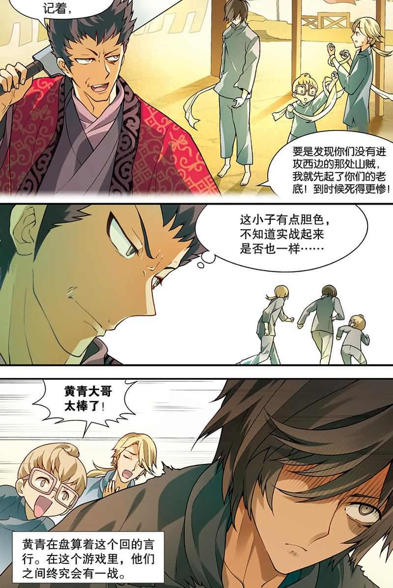 兵者诡道也 第29集6