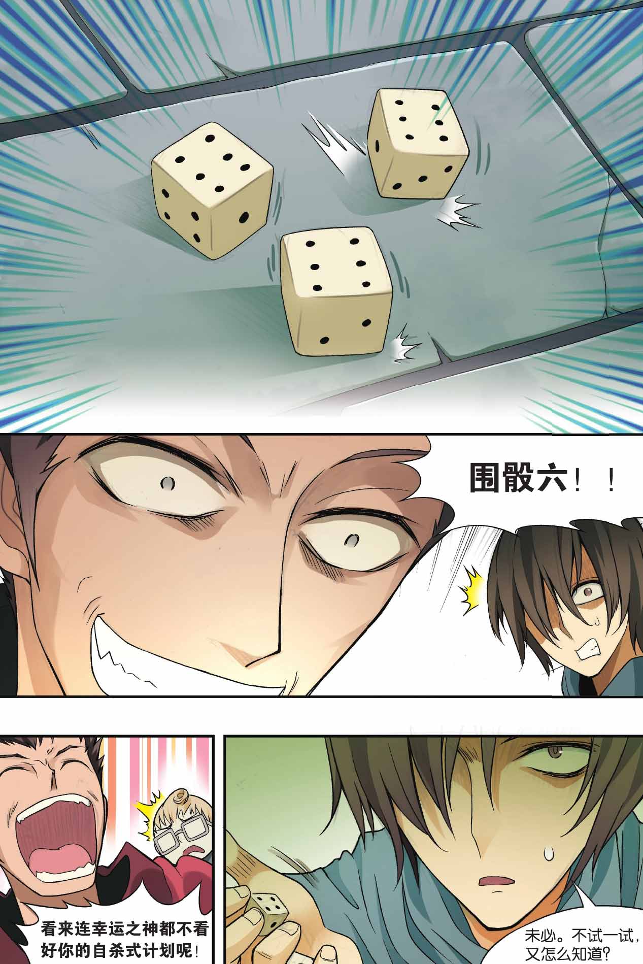 兵者诡道也 第28集5
