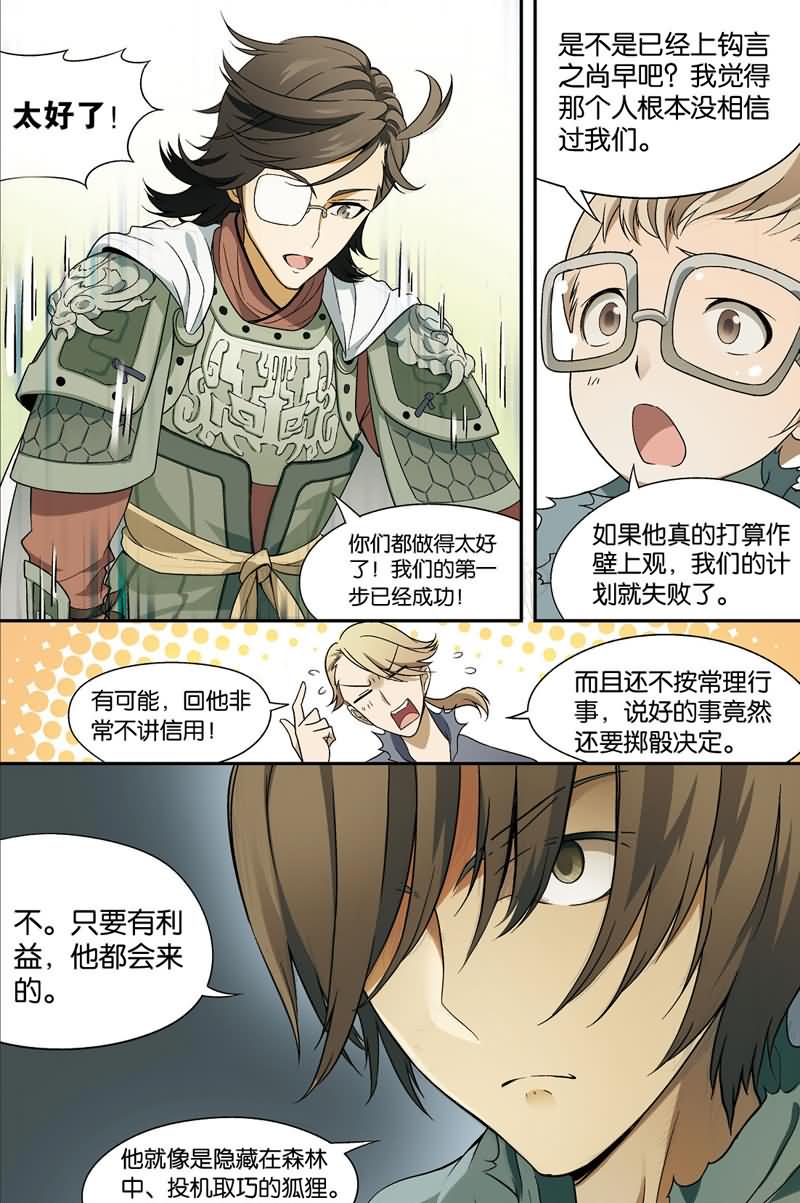 兵者诡道也 第31集5
