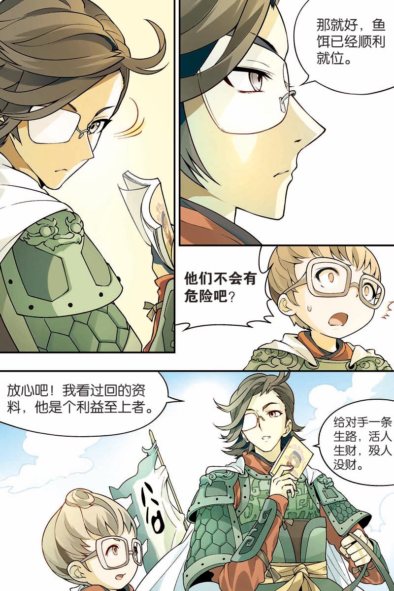 兵者诡道也 第26集5