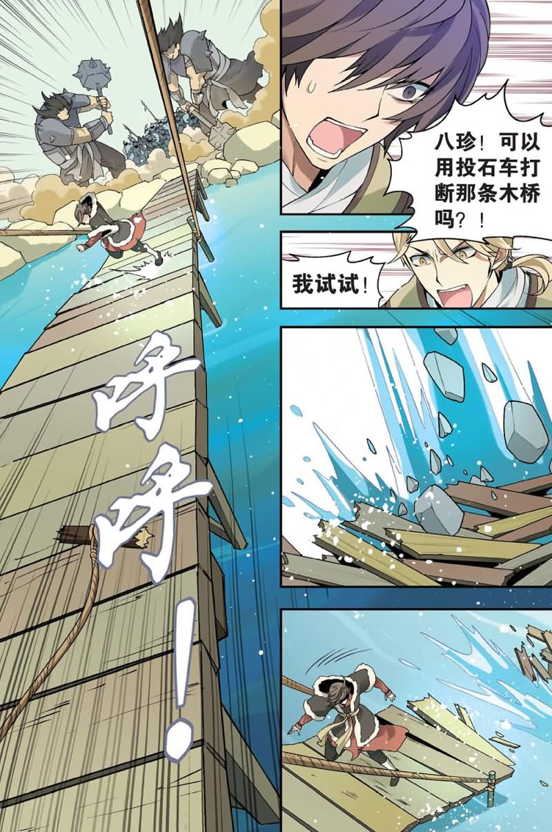 兵者诡道也 第46集7