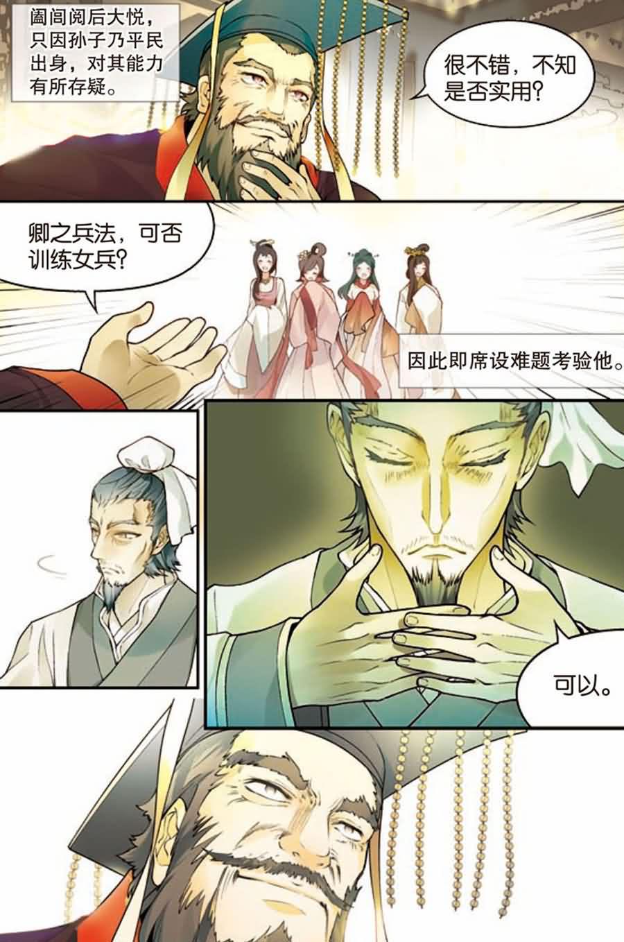 兵者诡道也 第6集4