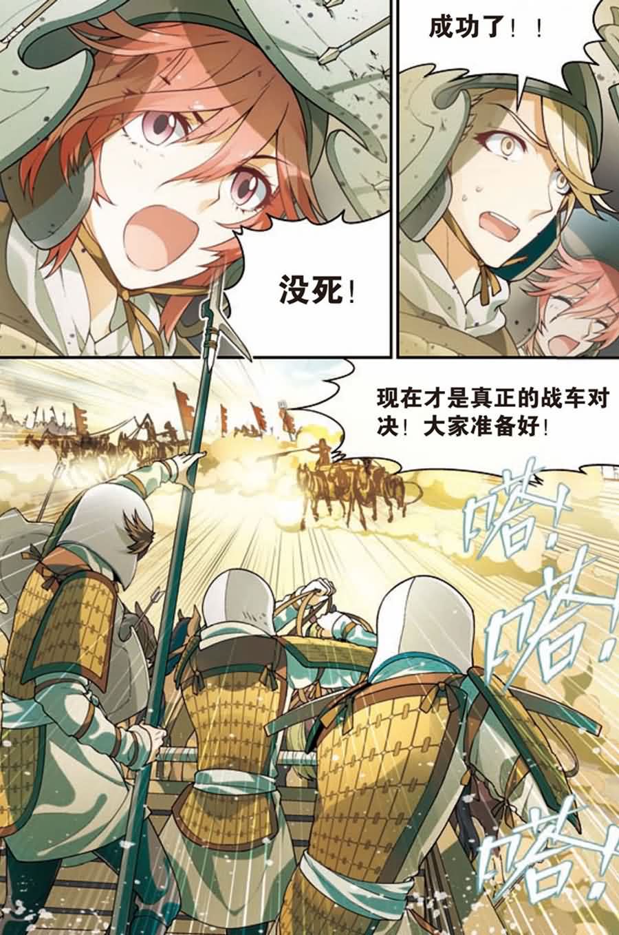 兵者诡道也 第16集2