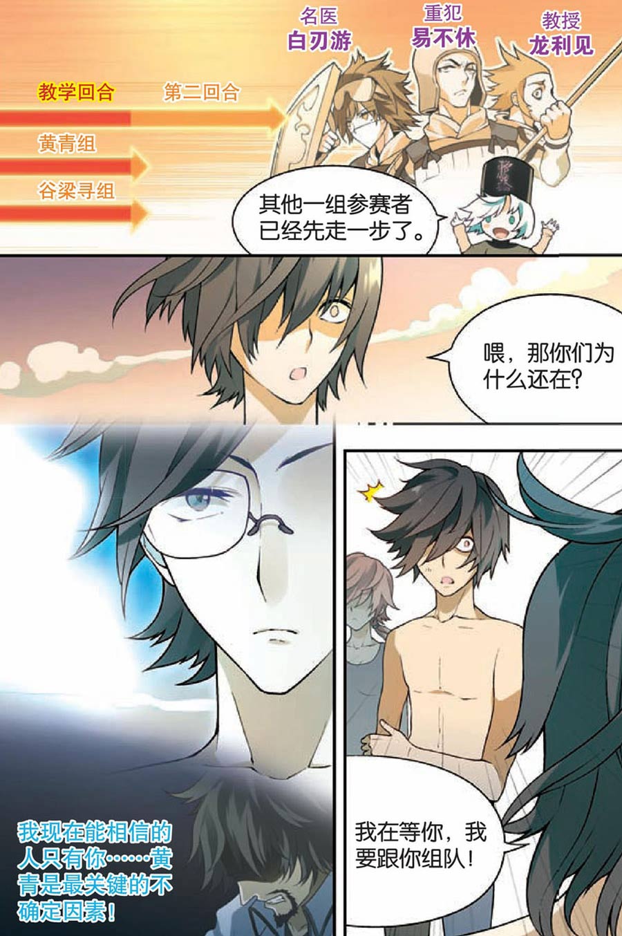 兵者诡道也 第22集3