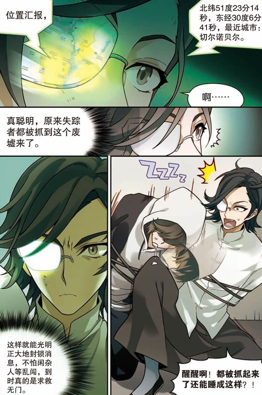 兵者诡道也 第10集5