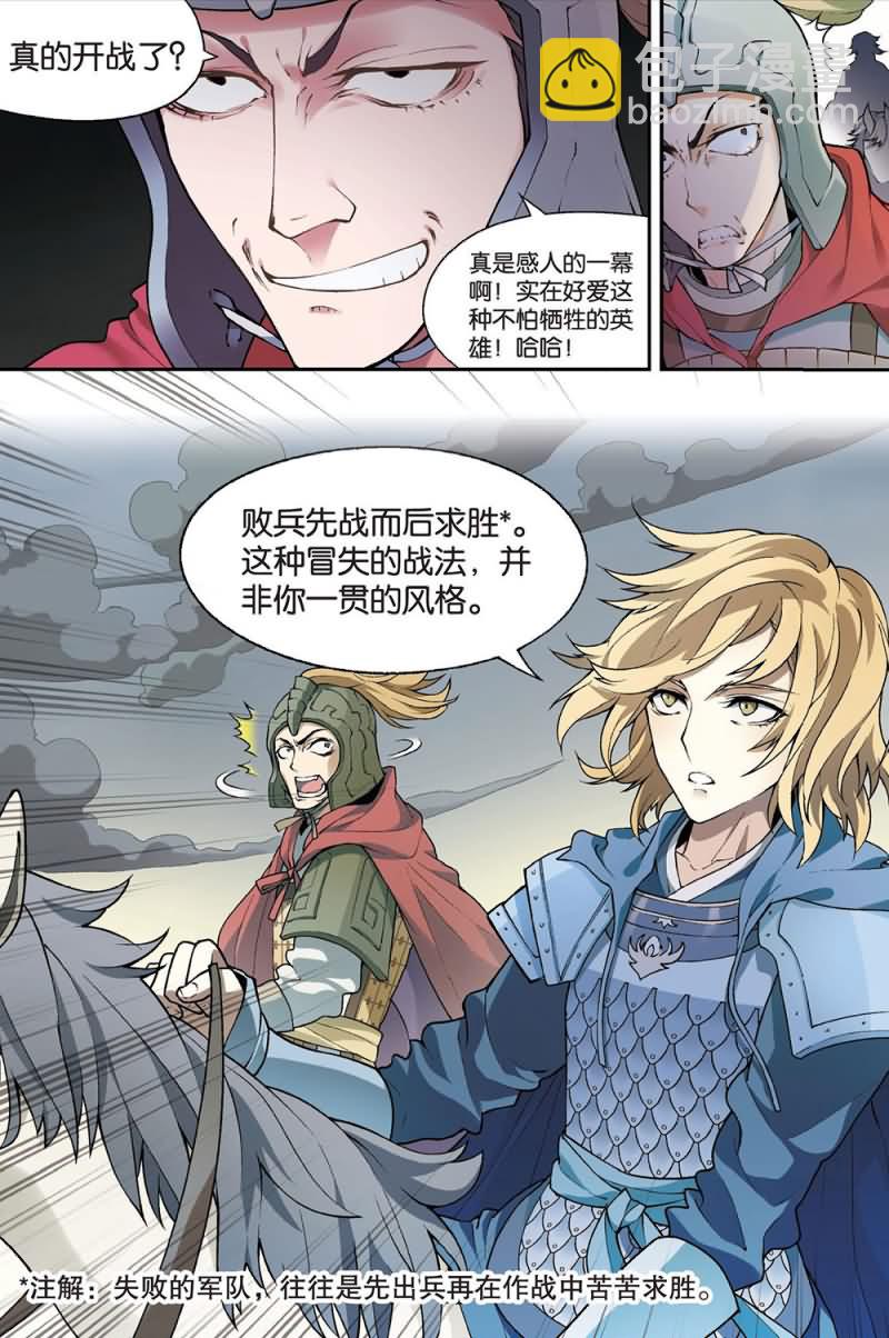 兵者诡道也 第47集10