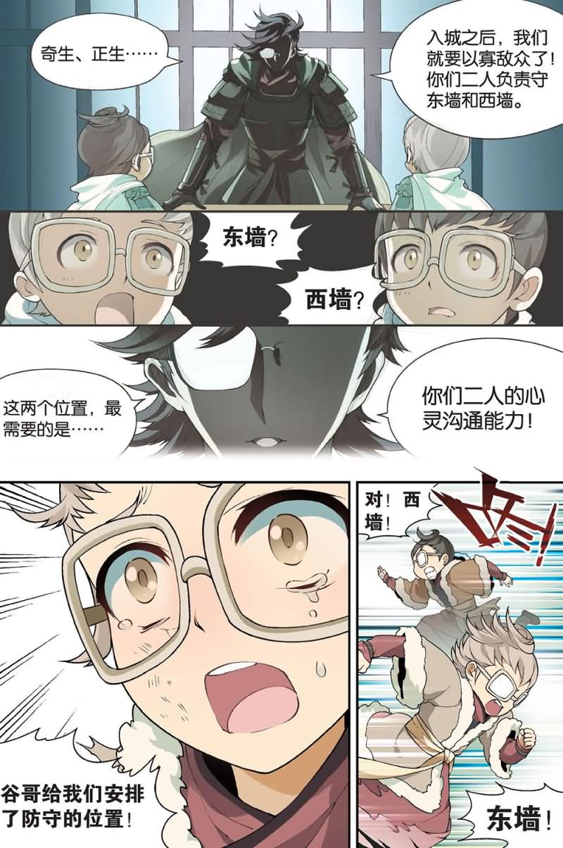 兵者诡道也 第47集7