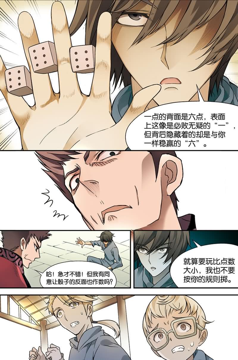 兵者诡道也 第29集4