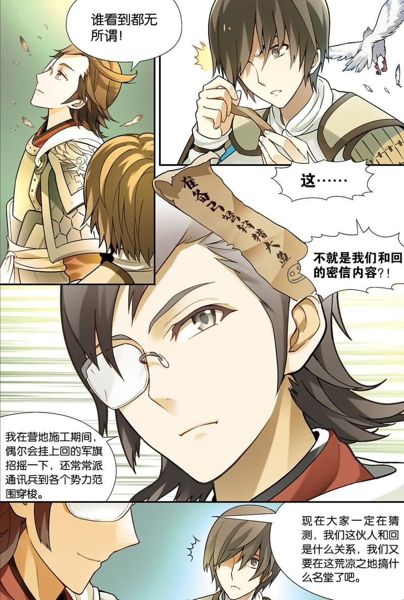 兵者诡道也 第35集5
