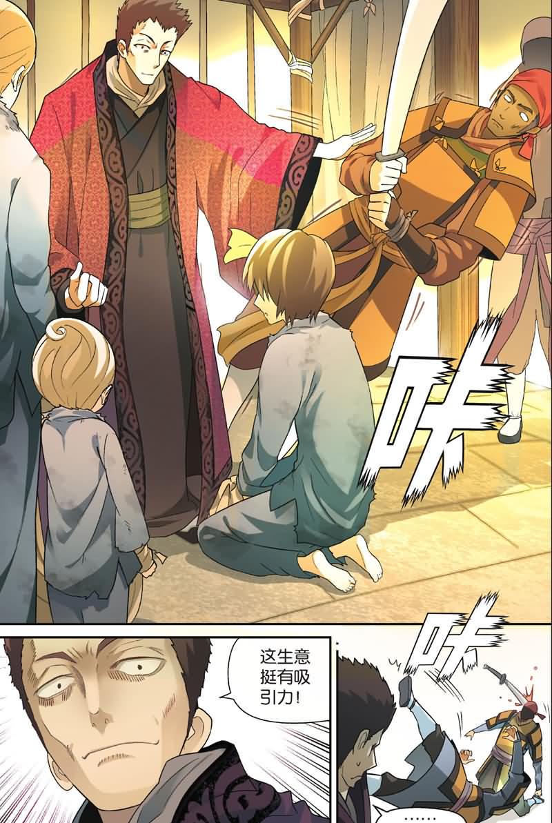 兵者诡道也 第28集3
