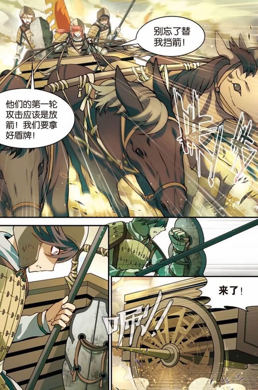 兵者诡道也 第15集6