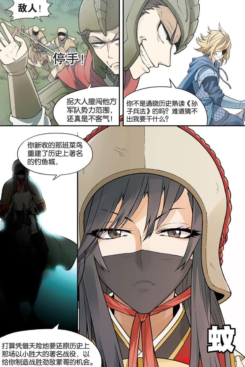 兵者诡道也 第47集11