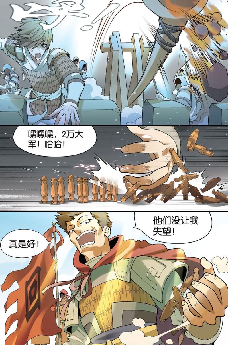 兵者诡道也 第52集3