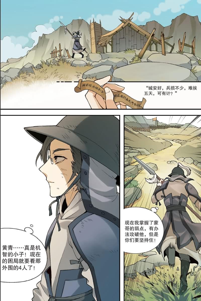 兵者诡道也 第57集7