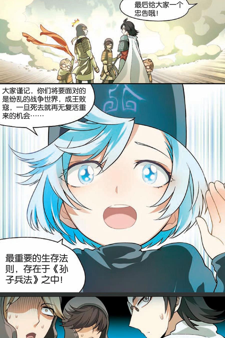 兵者诡道也 第22集7
