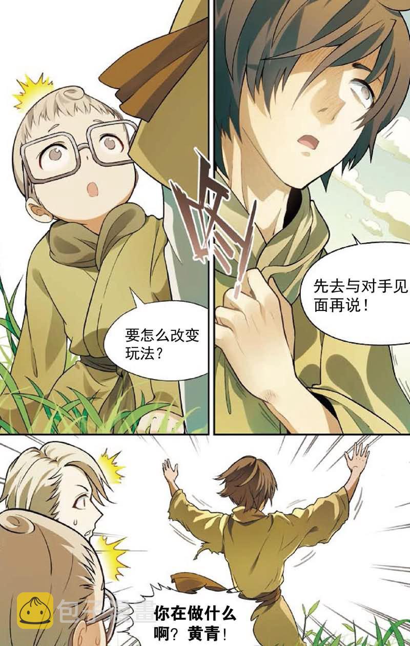 兵者诡道也 第24集6