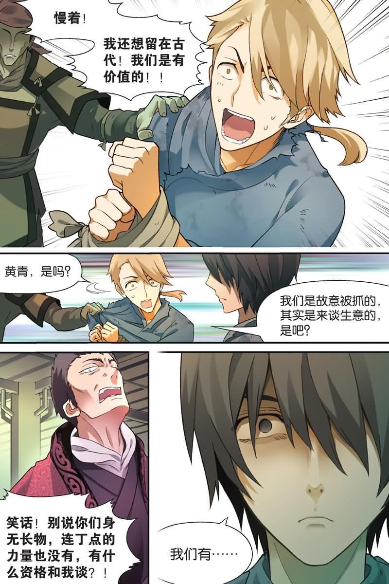 兵者诡道也 第27集3