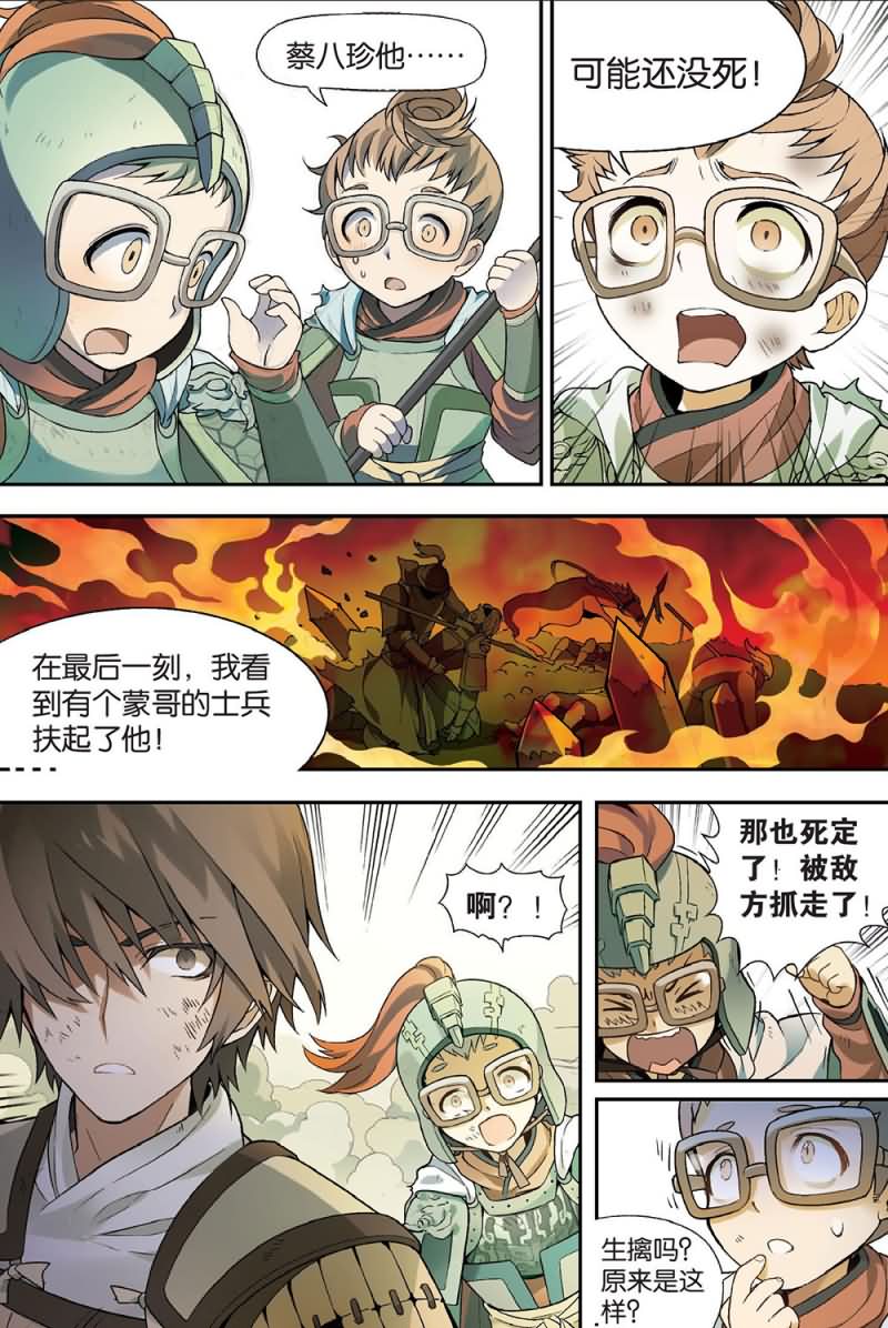 兵者诡道也 第56集7