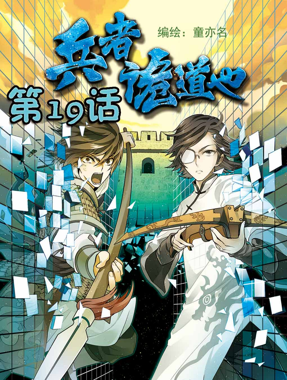 兵者诡道也 第19集0