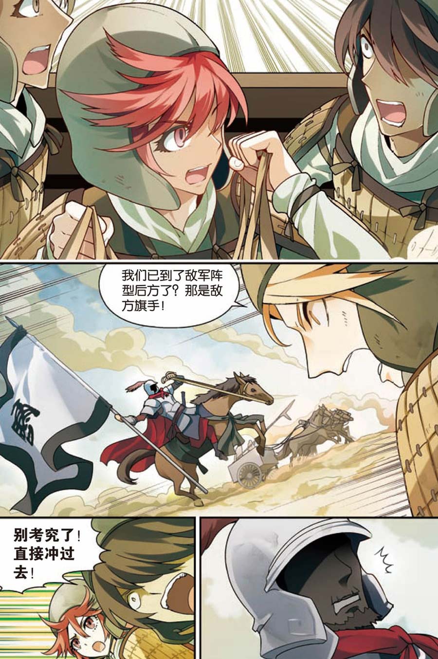 兵者诡道也 第19集6