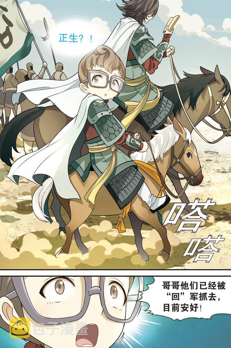 兵者诡道也 第26集4