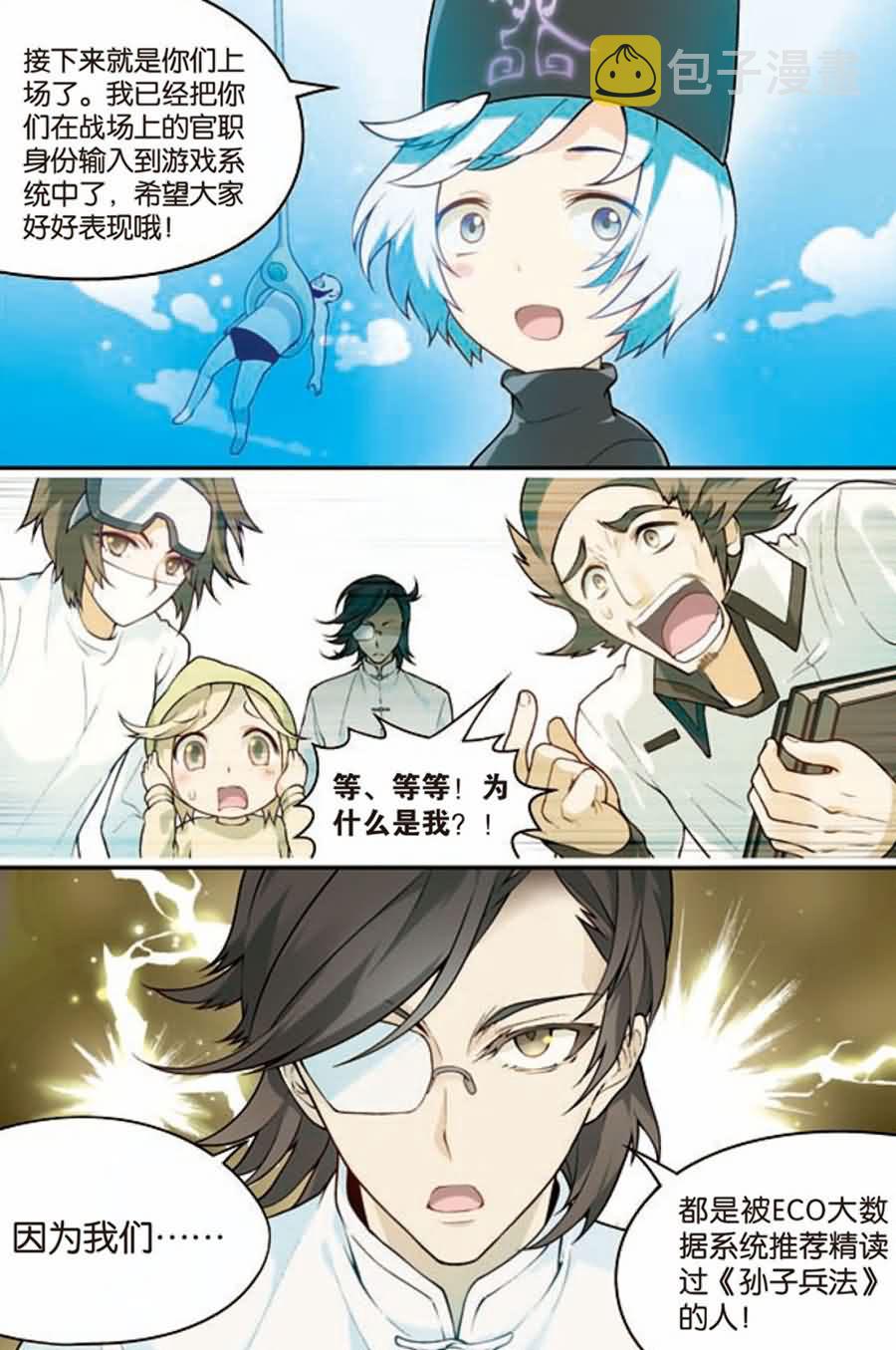 兵者诡道也 第12集7