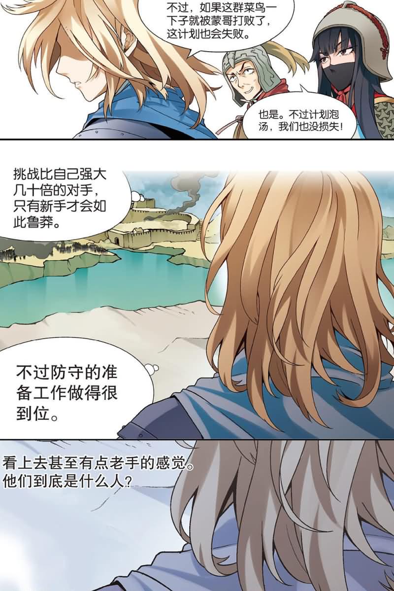 兵者诡道也 第48集4