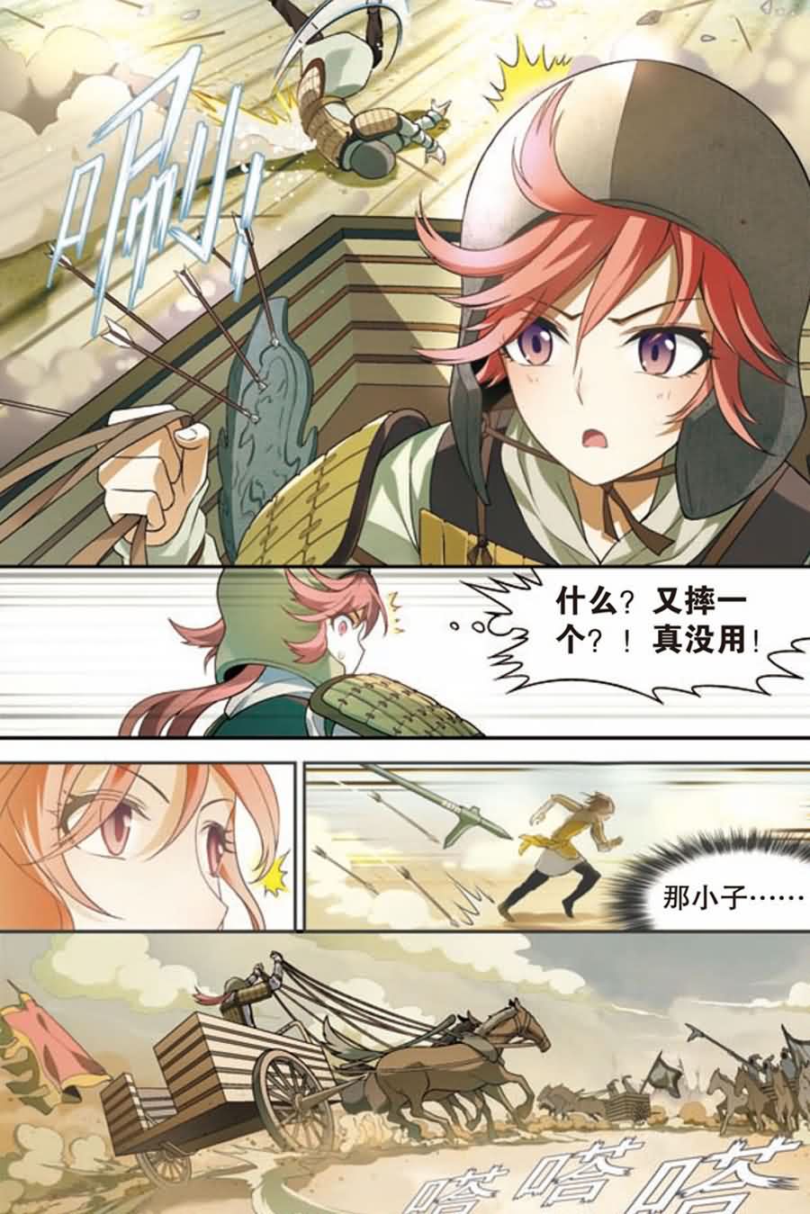 兵者诡道也 第17集1