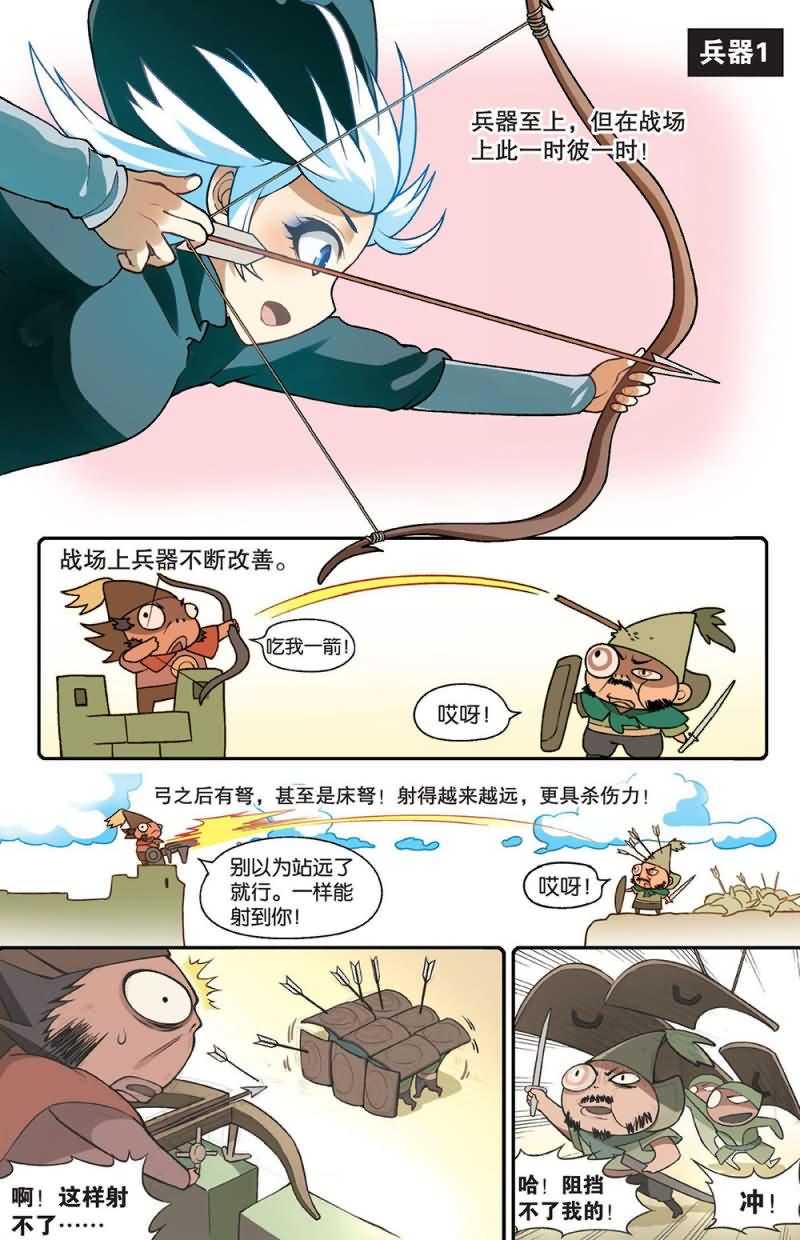 兵者诡道也 第59集3
