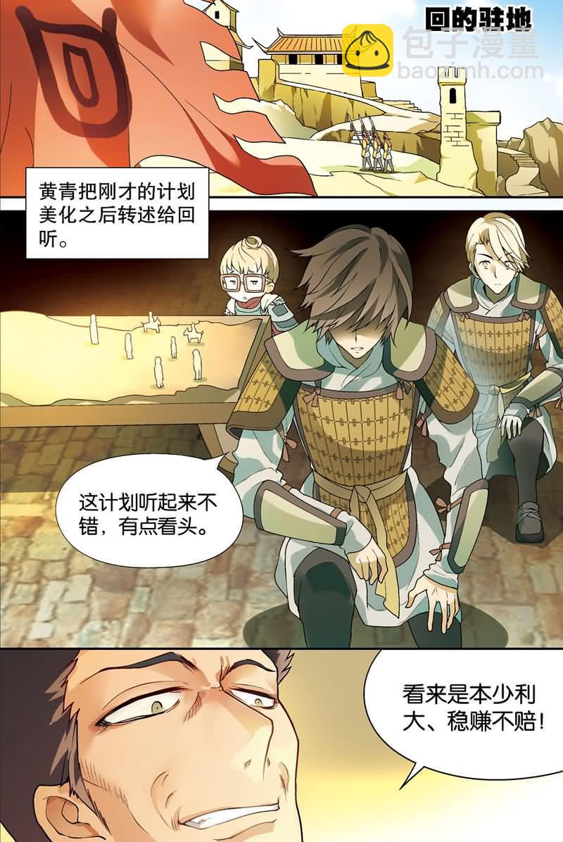 兵者诡道也 第32集6