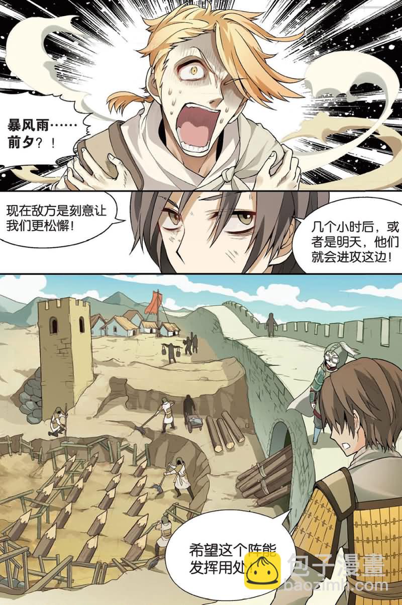 兵者诡道也 第53集9