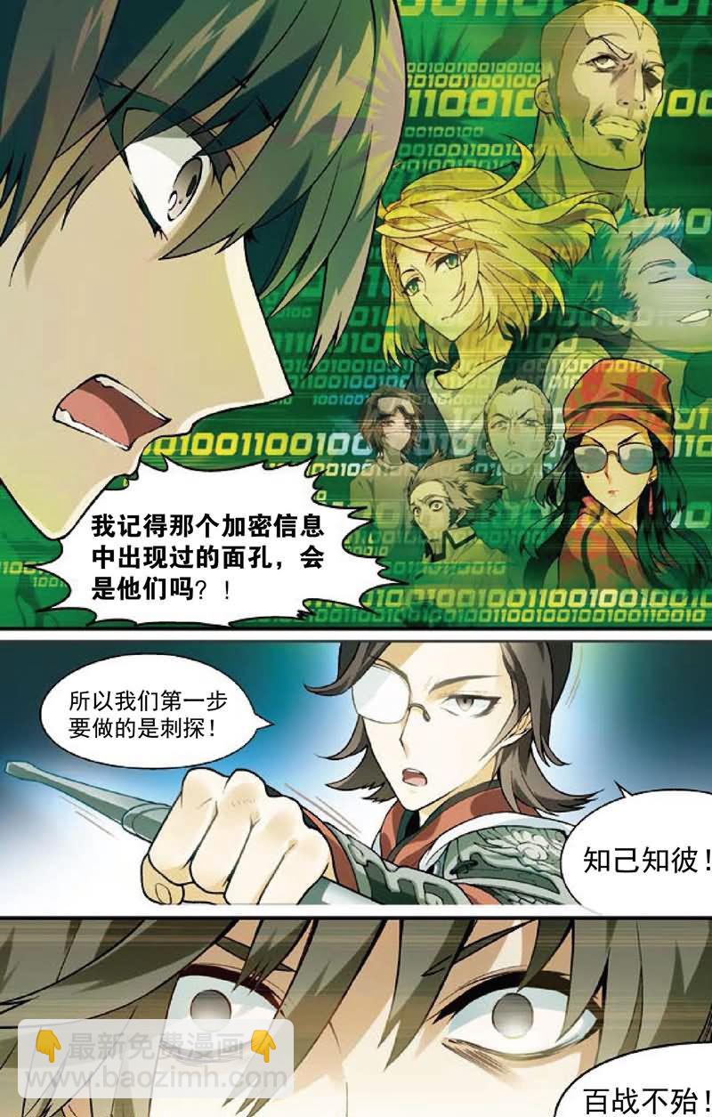 兵者诡道也 第23集7