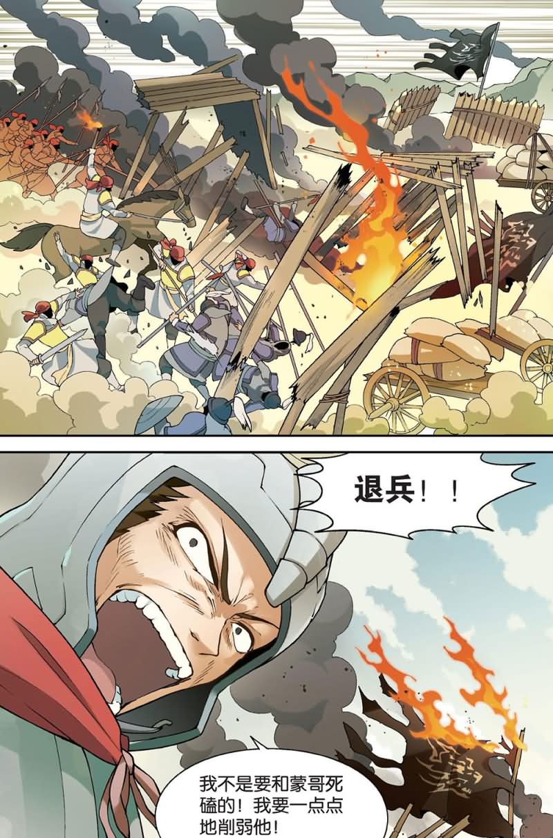 兵者诡道也 第56集5