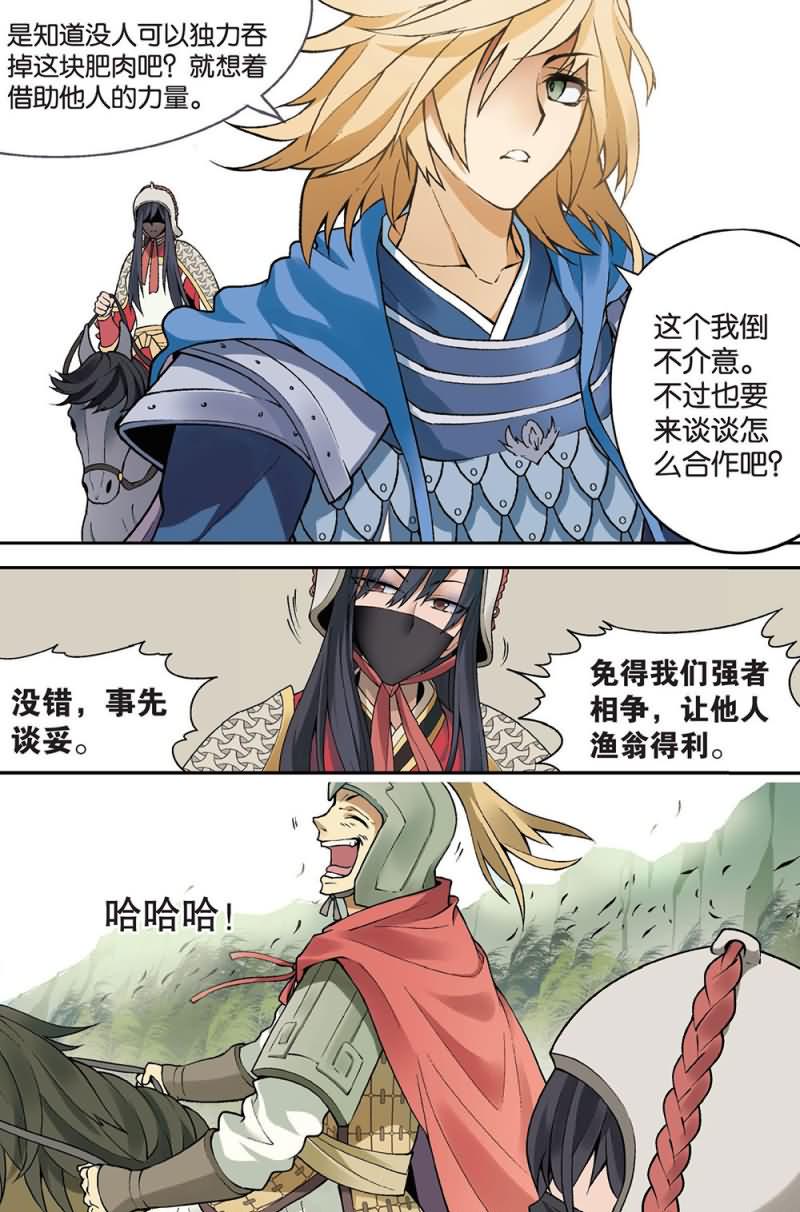 兵者诡道也 第48集2