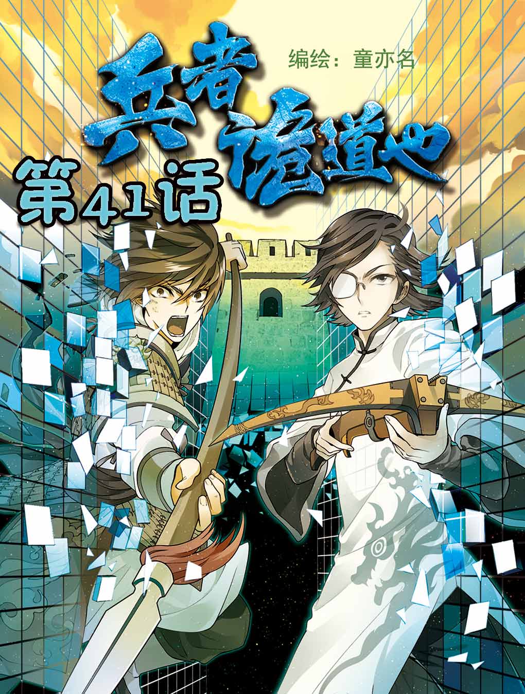 兵者诡道也 第41集0