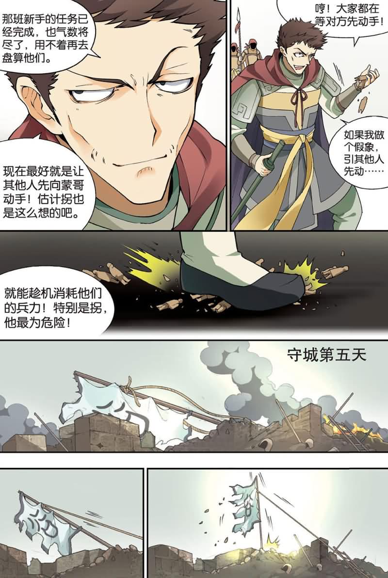 兵者诡道也 第52集4